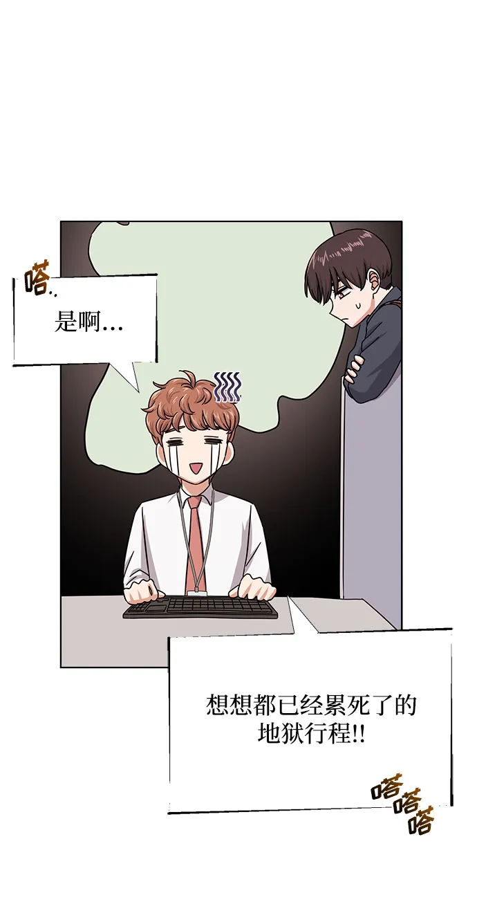 [第42话] 喜欢的人 第73页