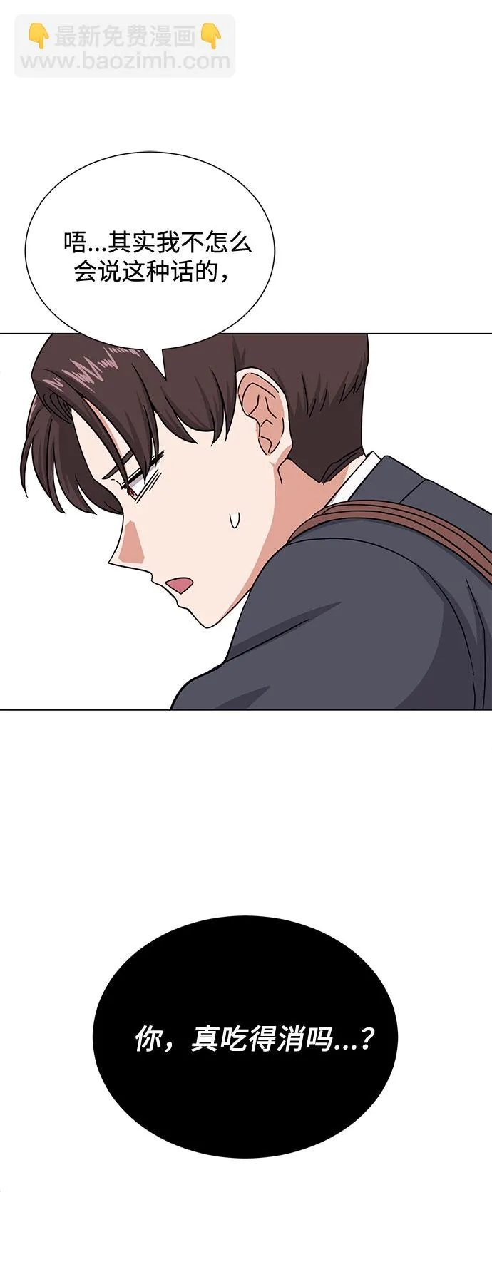 [第42话] 喜欢的人 第74页