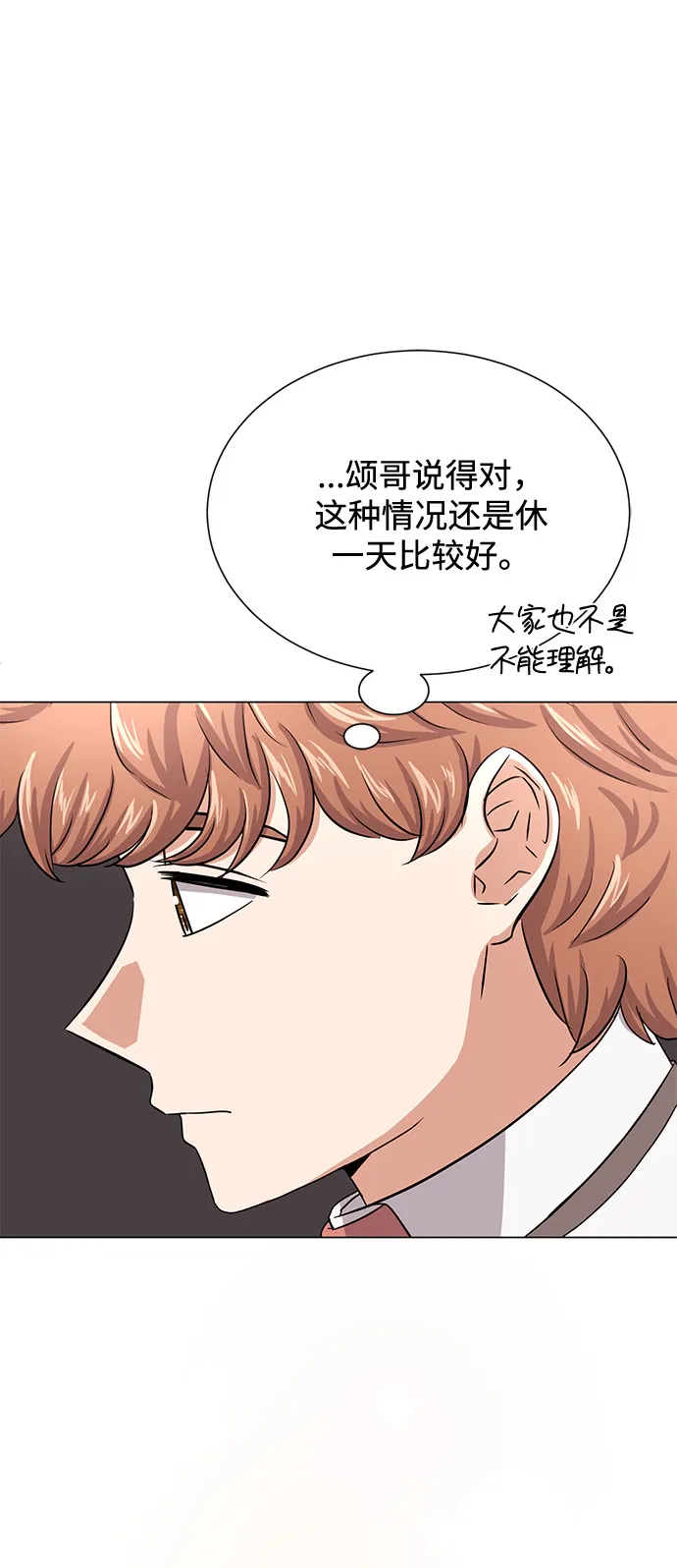[第42话] 喜欢的人 第78页