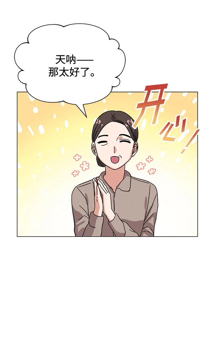 [第42话] 喜欢的人 第86页