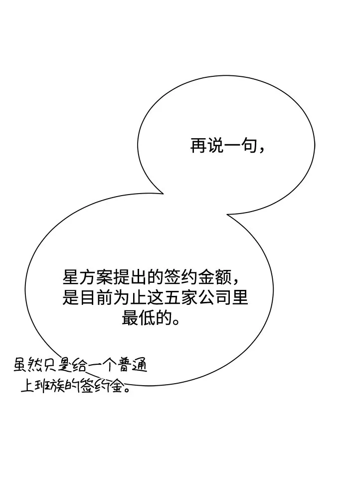 [第41话] 存在的理由 第67页