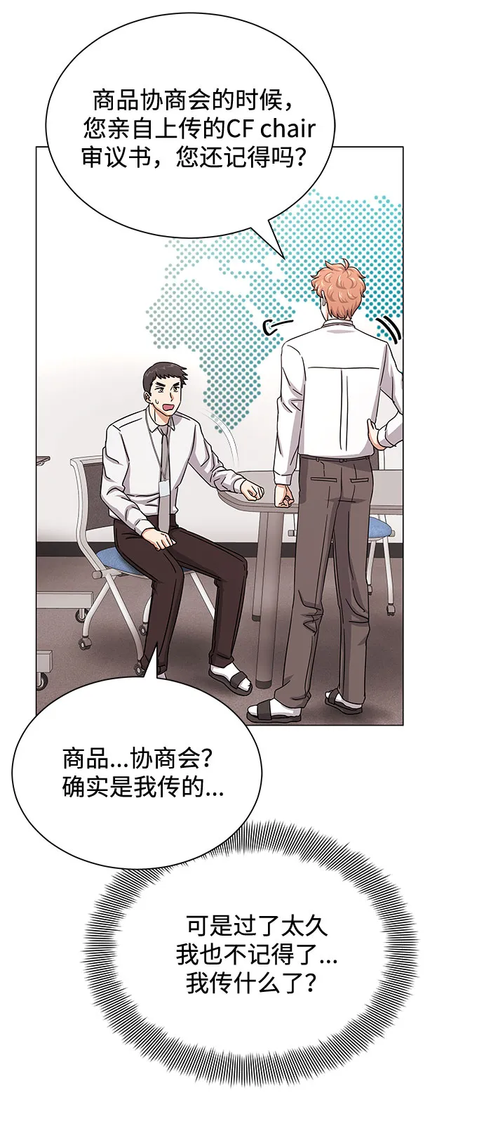[第38话] 金融治疗 第6页