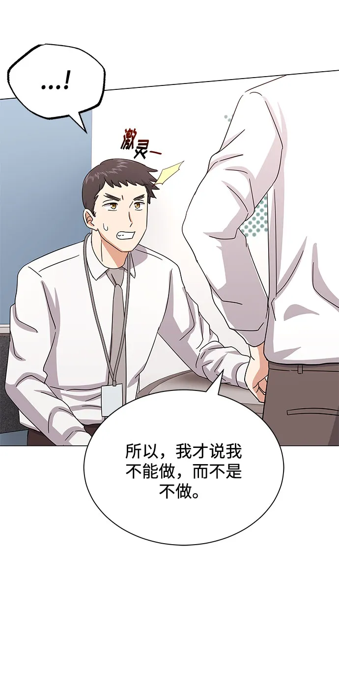 [第38话] 金融治疗 第16页