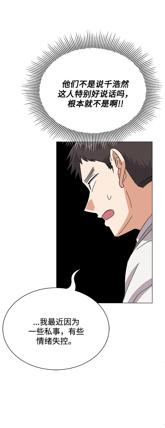 [第38话] 金融治疗 第24页