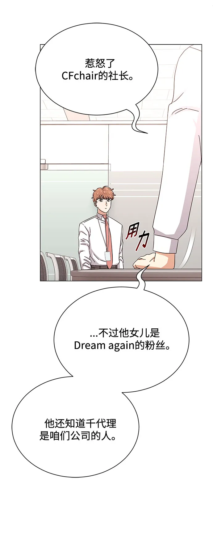 [第38话] 金融治疗 第25页