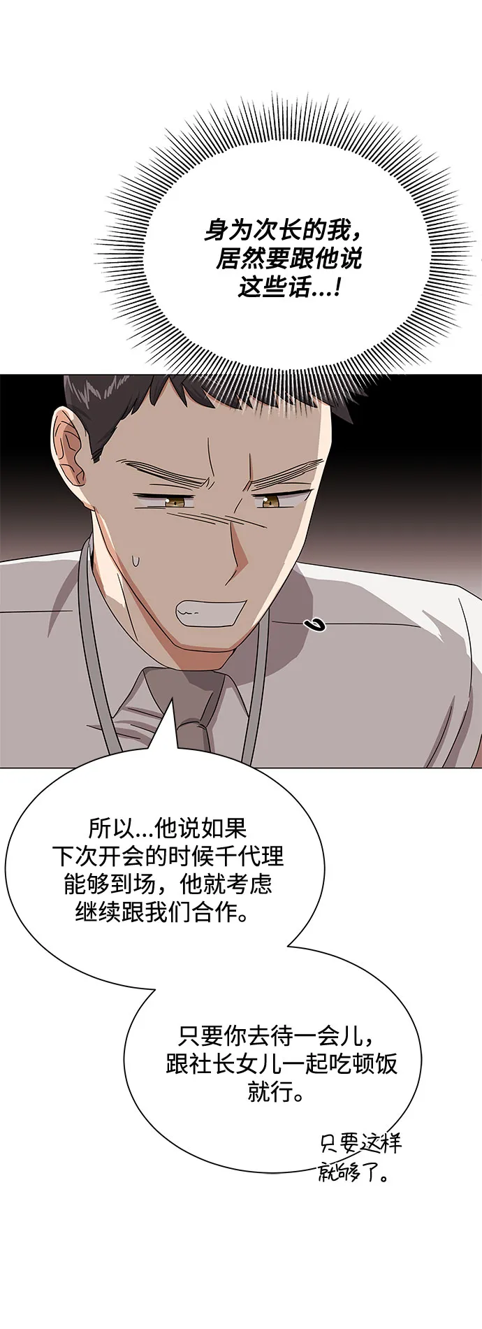[第38话] 金融治疗 第26页
