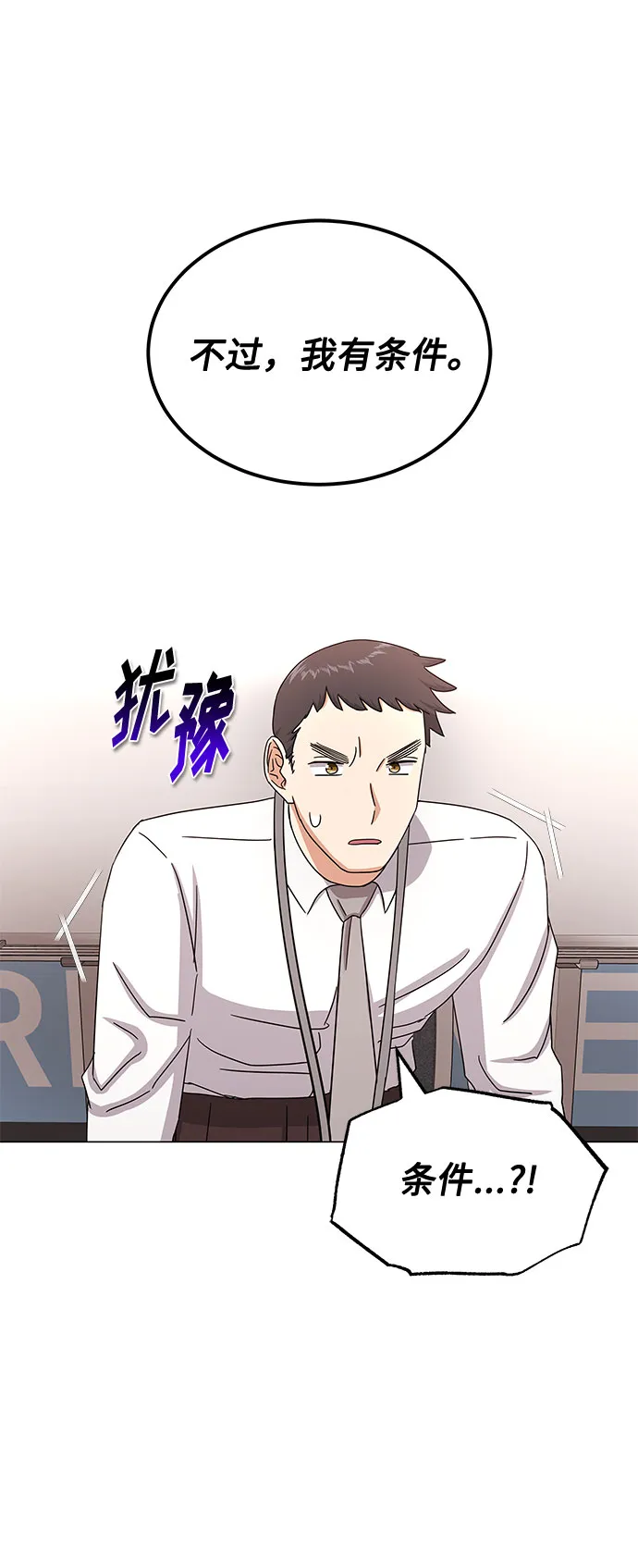 [第38话] 金融治疗 第31页