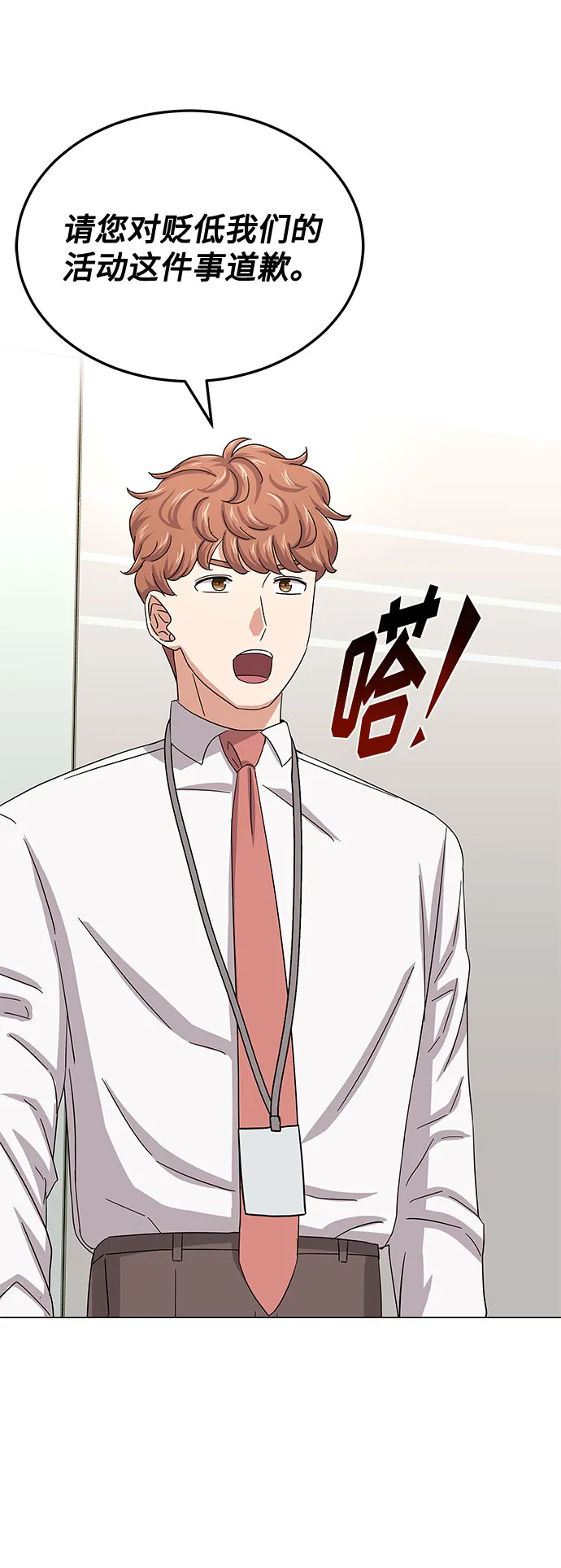 [第38话] 金融治疗 第39页