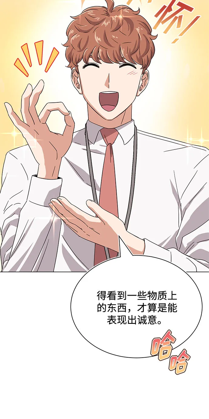 [第38话] 金融治疗 第43页