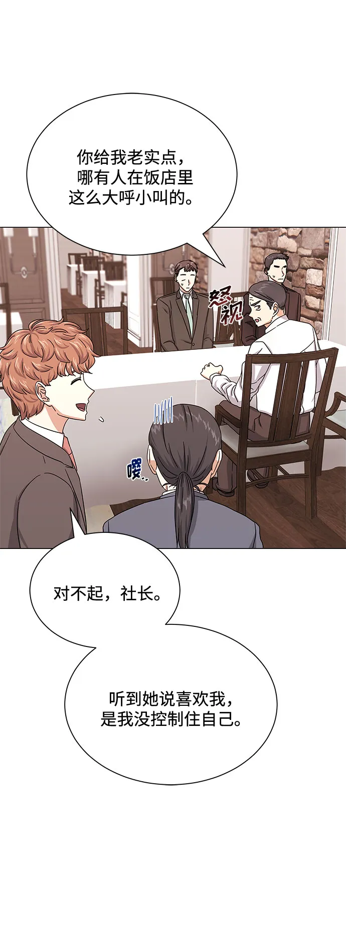 [第38话] 金融治疗 第49页