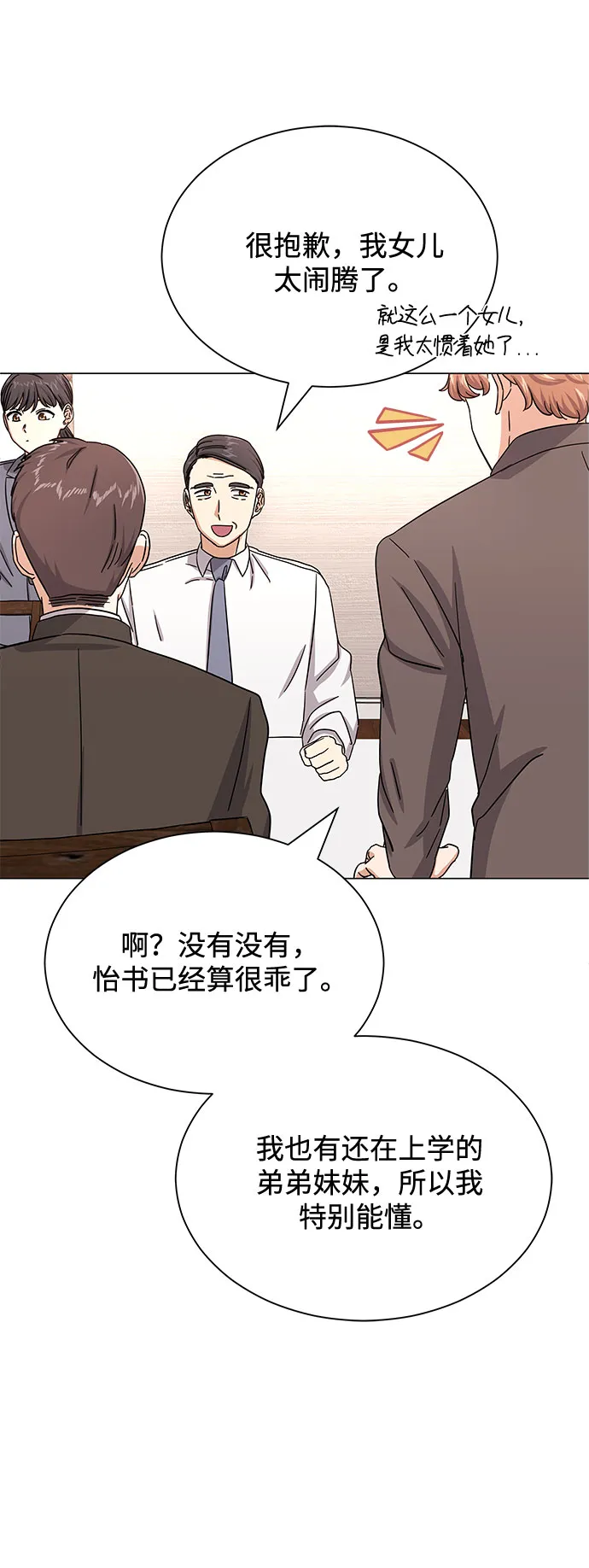 [第38话] 金融治疗 第51页