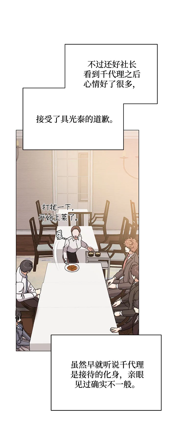 [第38话] 金融治疗 第55页