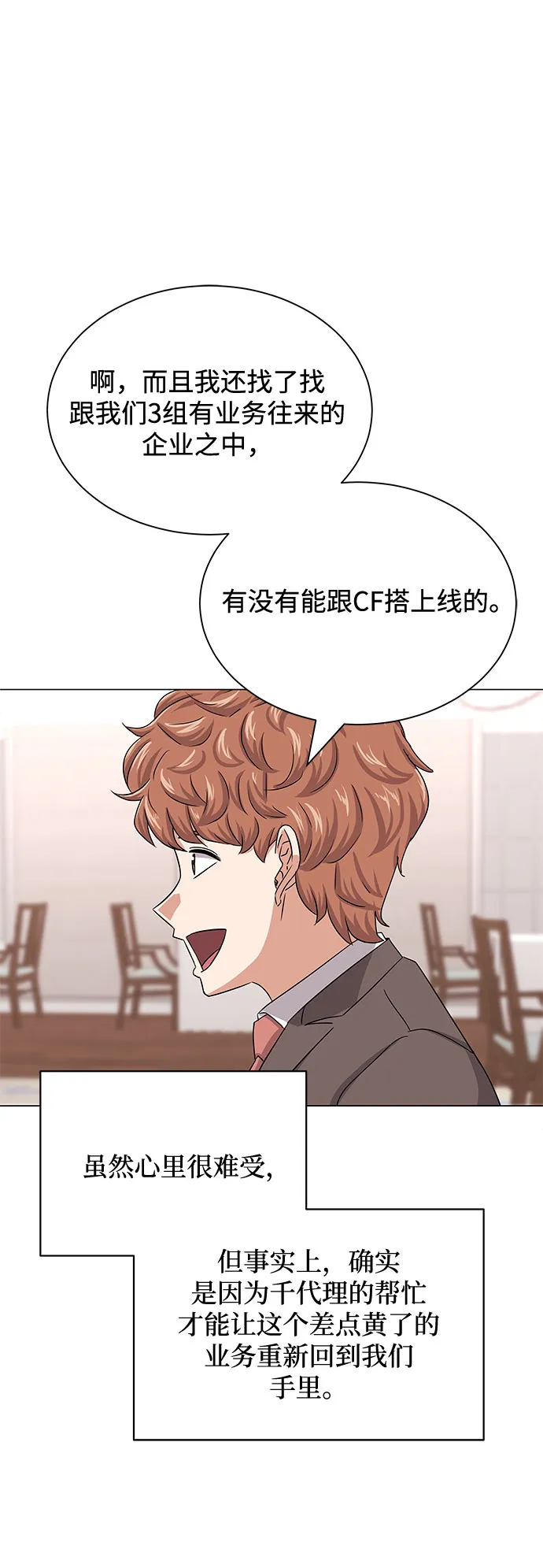 [第38话] 金融治疗 第56页