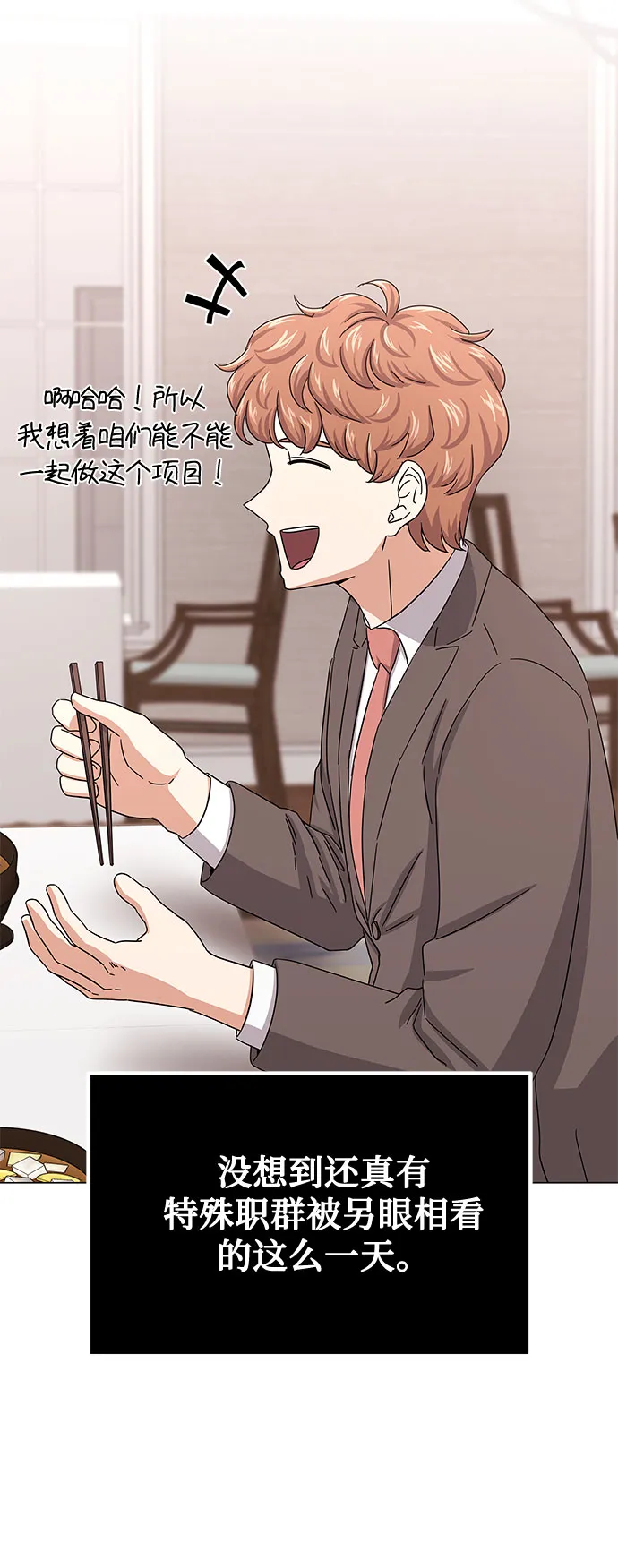 [第38话] 金融治疗 第58页