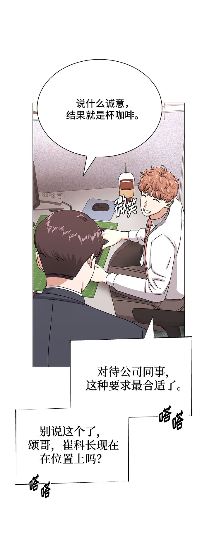 [第38话] 金融治疗 第68页