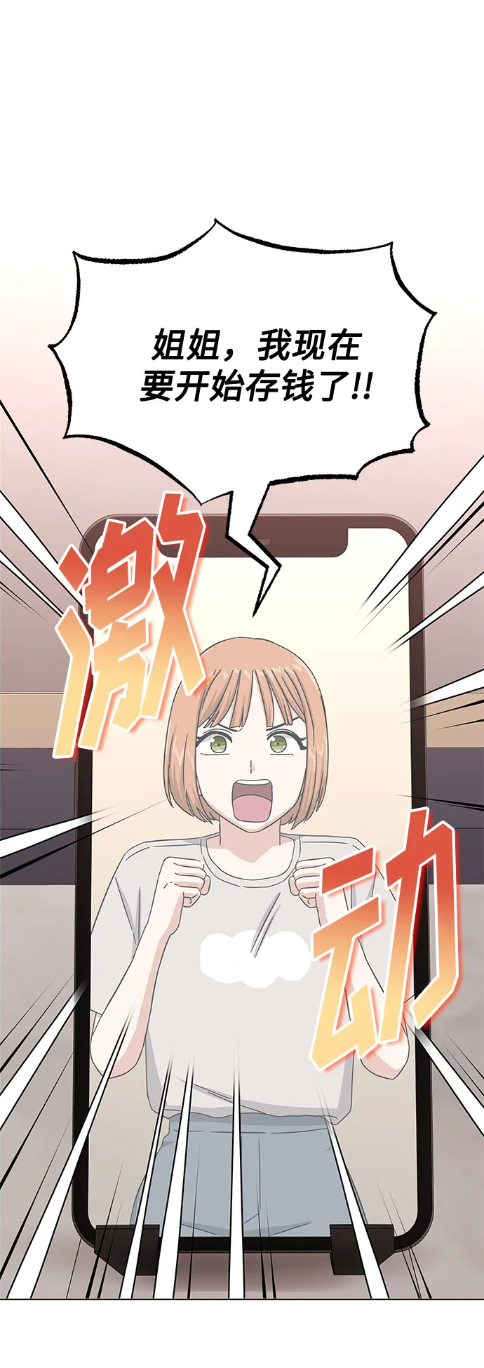 [第38话] 金融治疗 第73页
