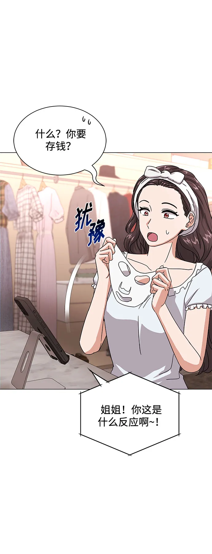 [第38话] 金融治疗 第74页
