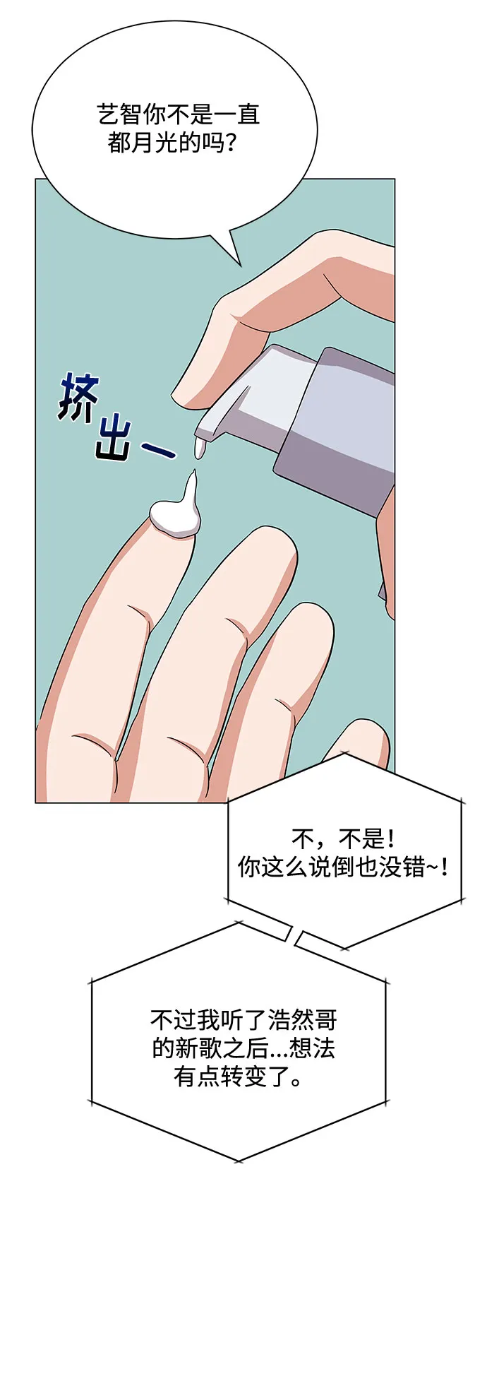 [第38话] 金融治疗 第75页