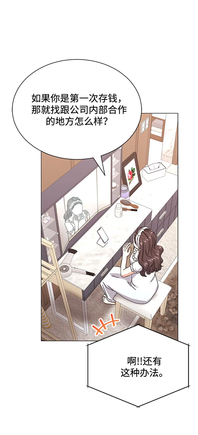 [第38话] 金融治疗 第79页