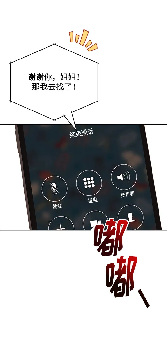 [第38话] 金融治疗 第80页