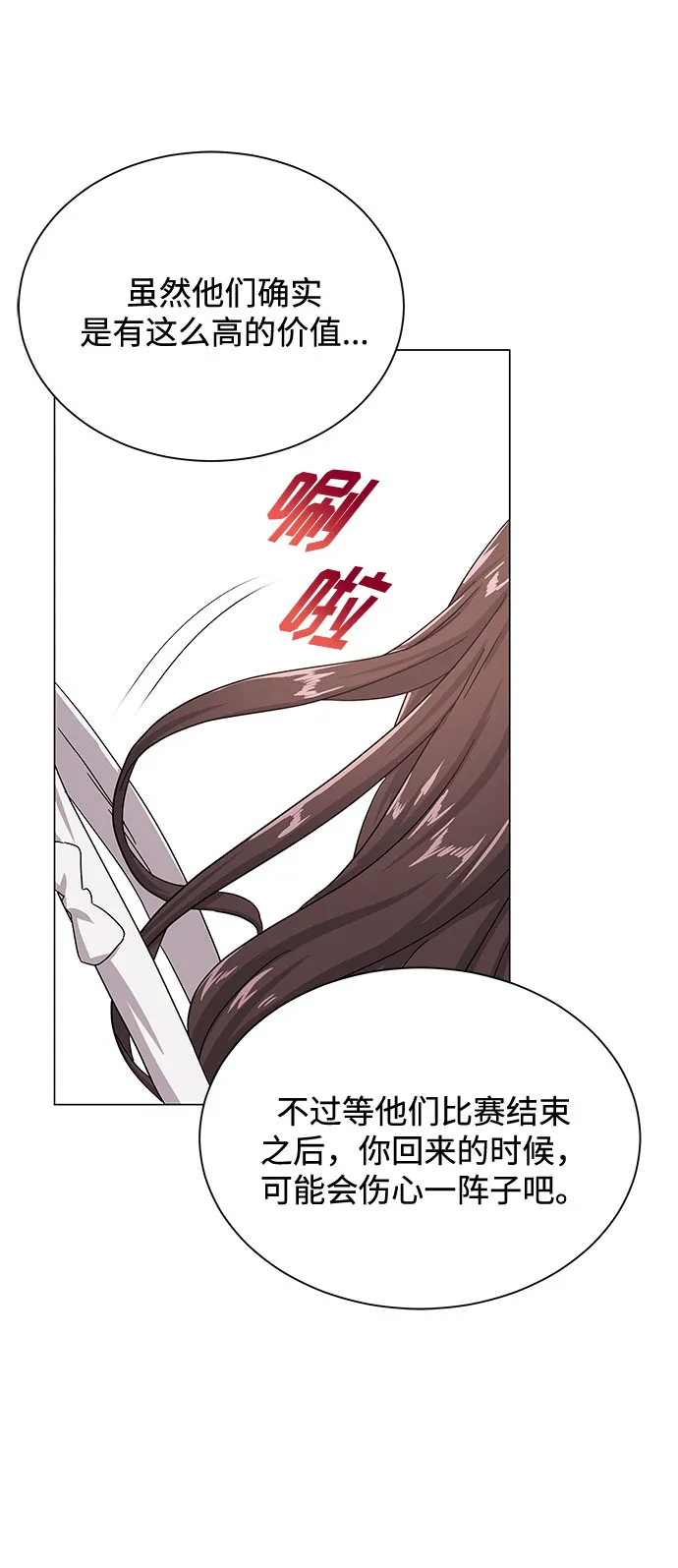 [第38话] 金融治疗 第82页