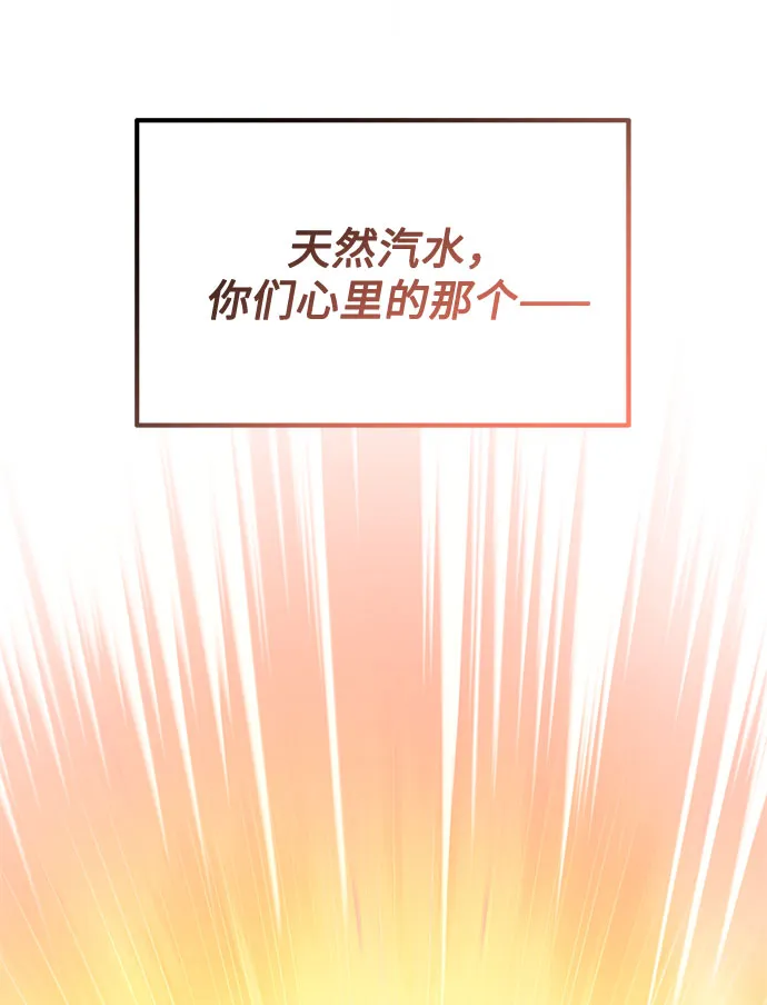 [第38话] 金融治疗 第84页