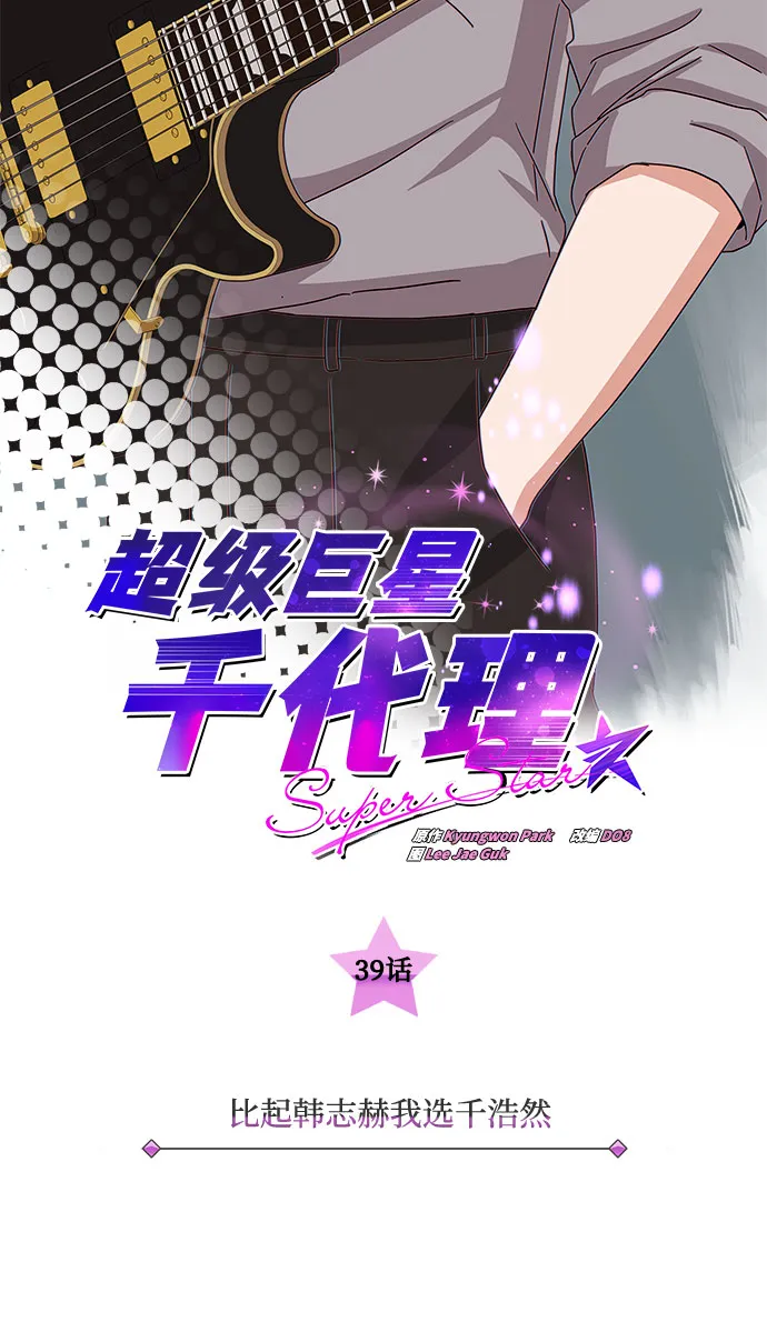 [第39话] 比起韩志赫我选千浩然 第6页