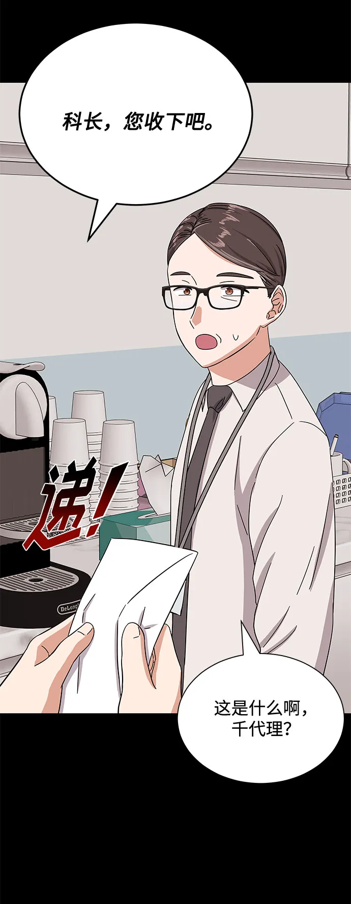 [第39话] 比起韩志赫我选千浩然 第8页