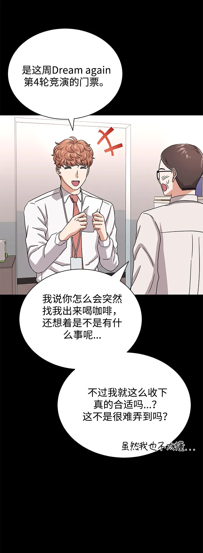 [第39话] 比起韩志赫我选千浩然 第9页