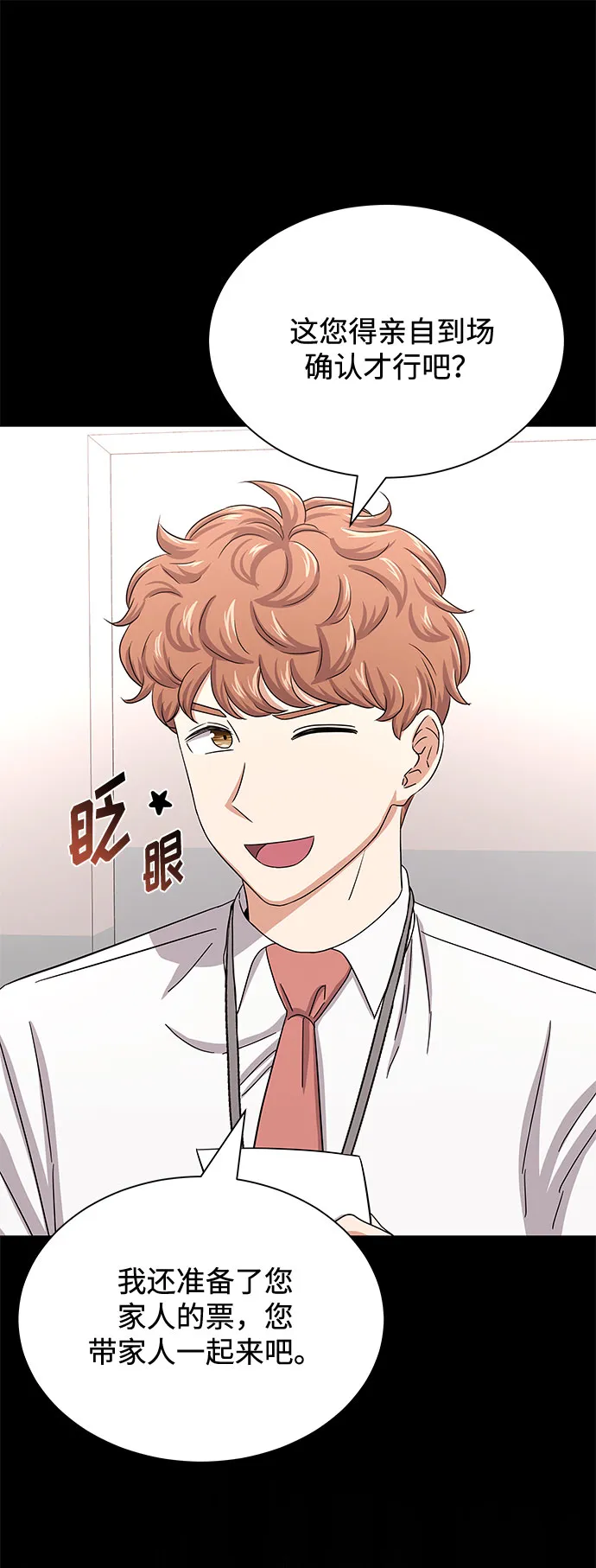 [第39话] 比起韩志赫我选千浩然 第12页