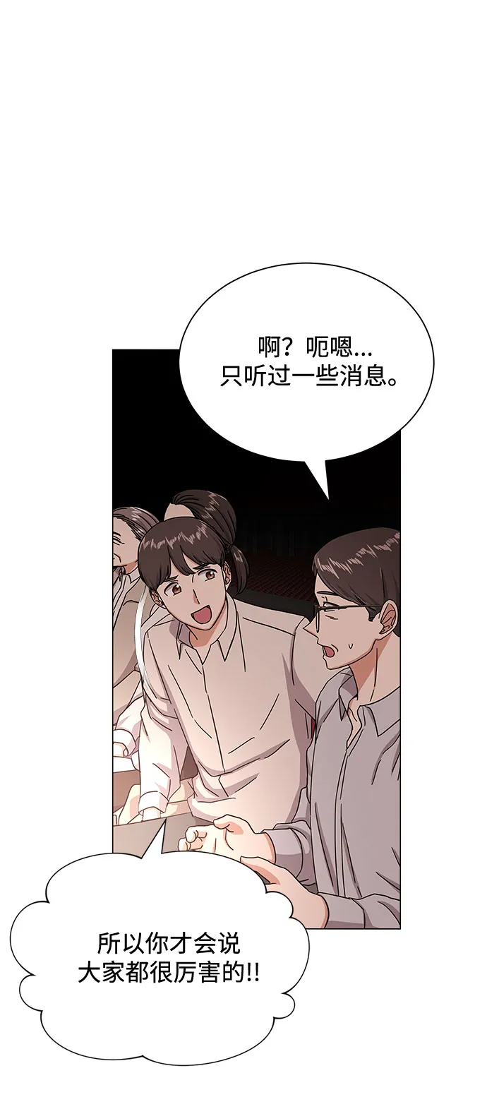[第39话] 比起韩志赫我选千浩然 第16页