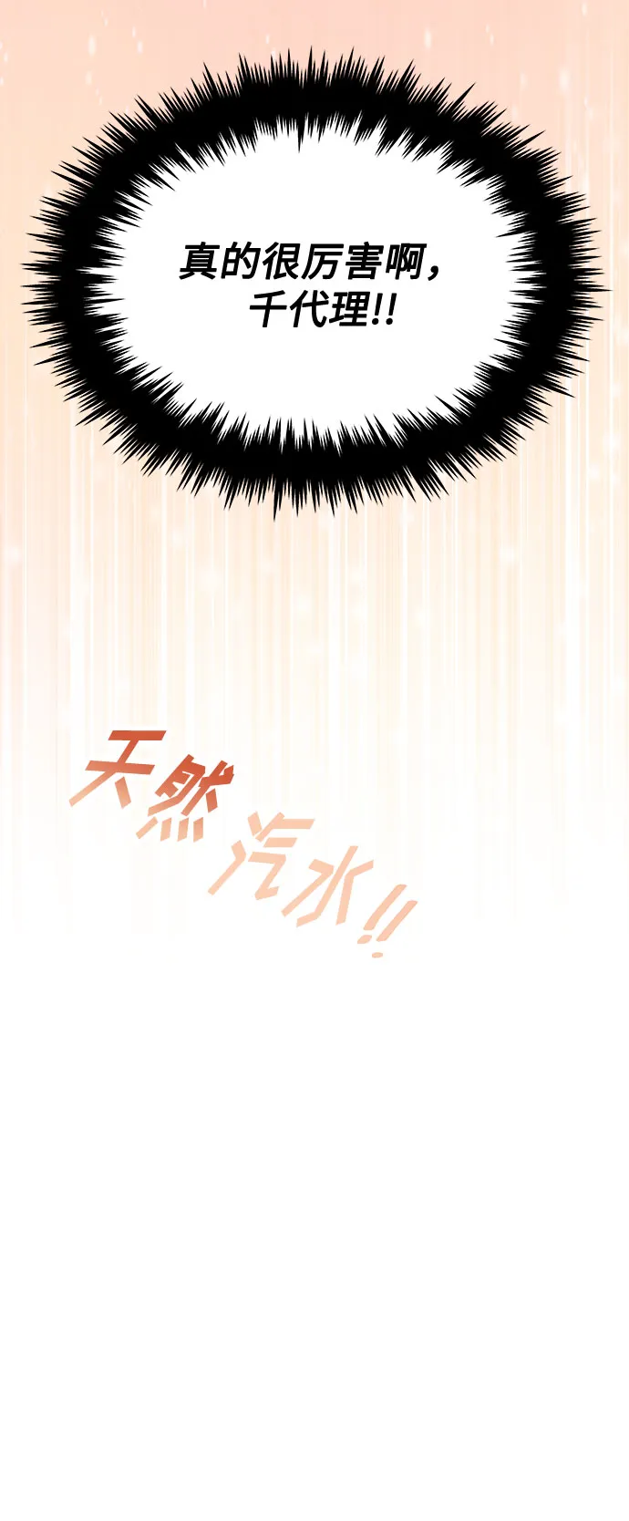 [第39话] 比起韩志赫我选千浩然 第25页