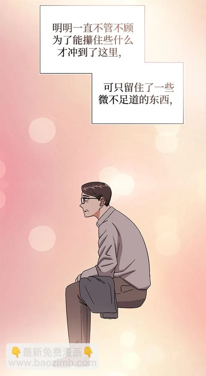 [第39话] 比起韩志赫我选千浩然 第40页