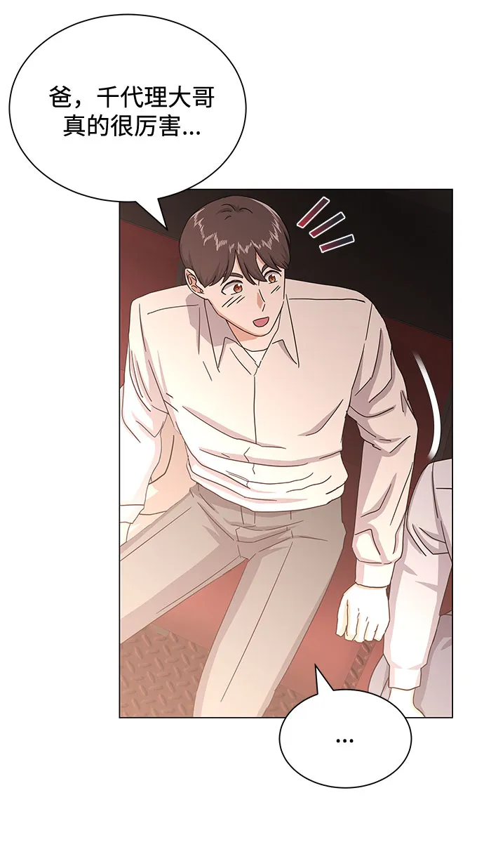 [第39话] 比起韩志赫我选千浩然 第43页