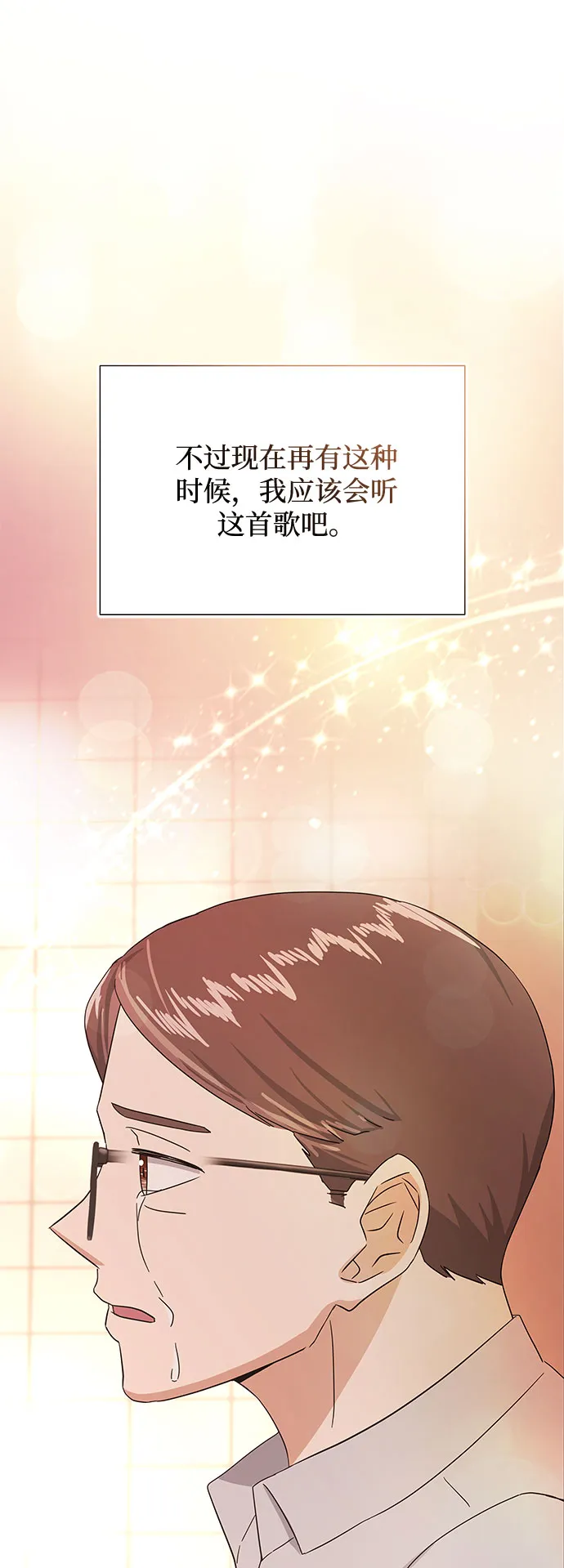 [第39话] 比起韩志赫我选千浩然 第44页