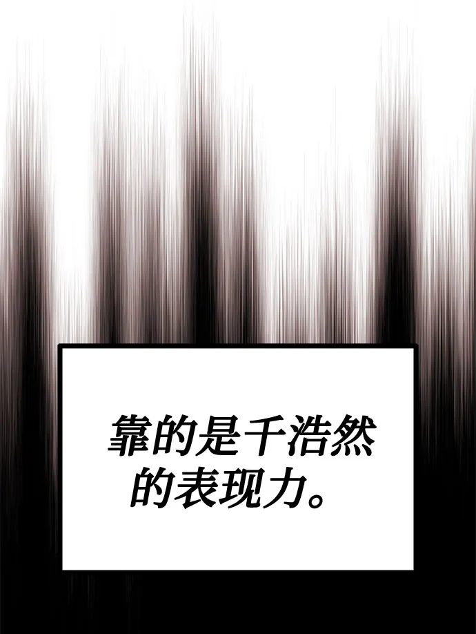 [第39话] 比起韩志赫我选千浩然 第52页