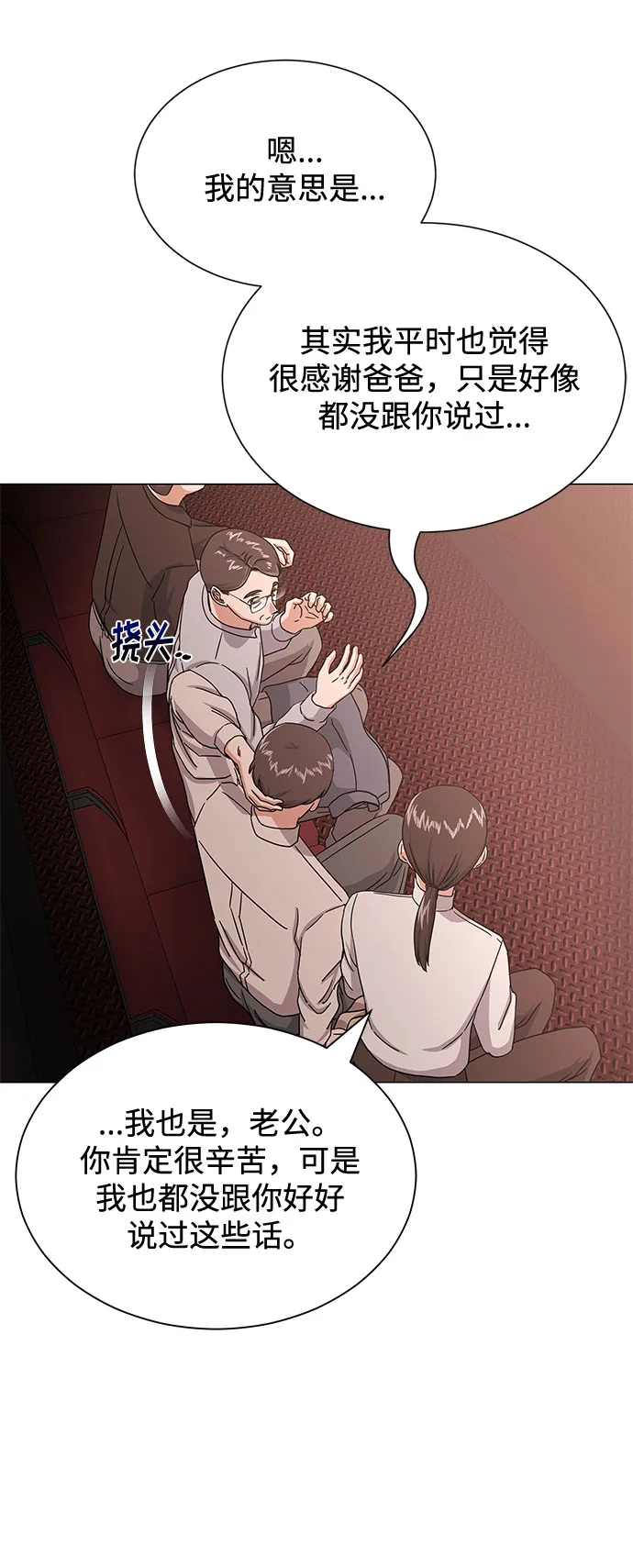 [第39话] 比起韩志赫我选千浩然 第64页