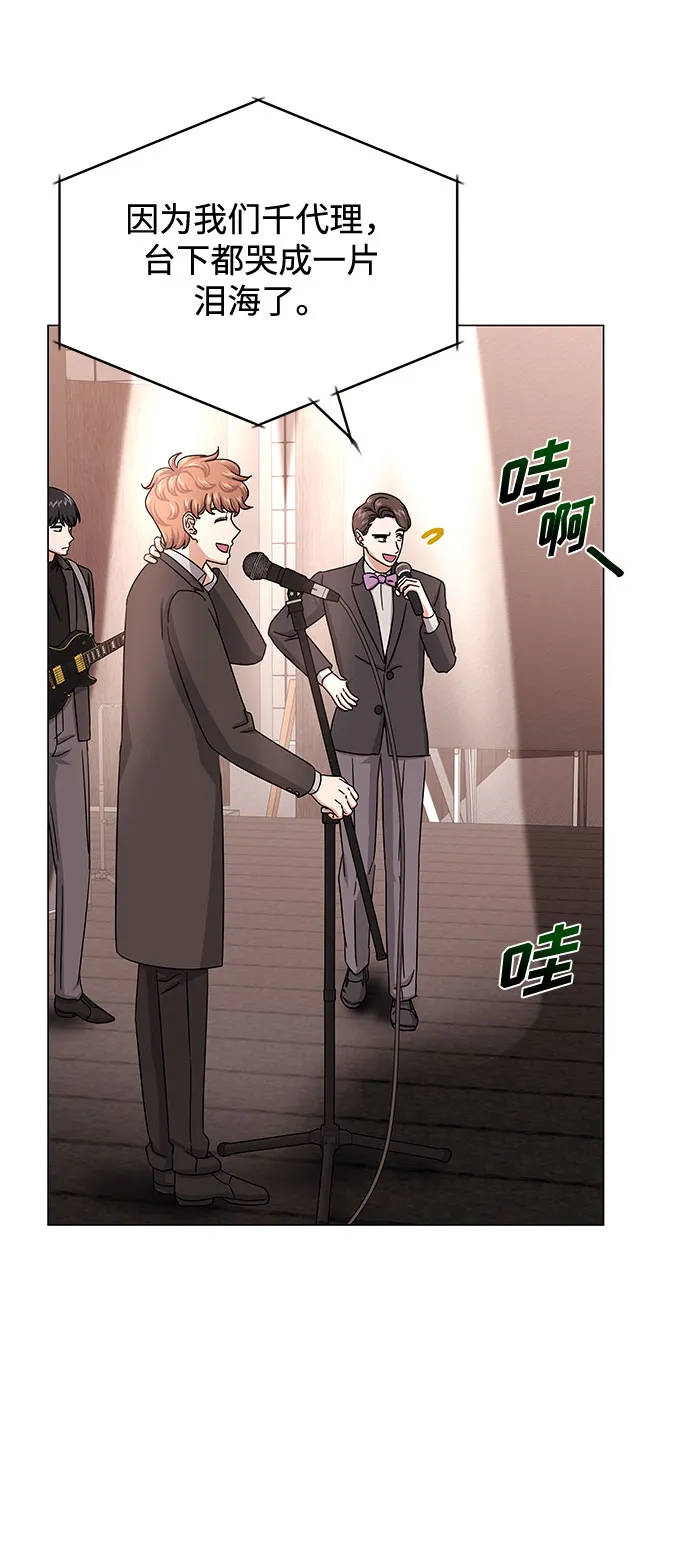 [第39话] 比起韩志赫我选千浩然 第68页
