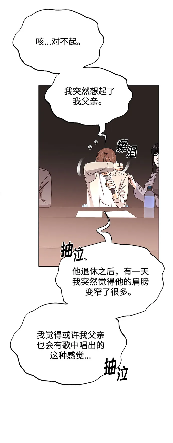 [第39话] 比起韩志赫我选千浩然 第71页