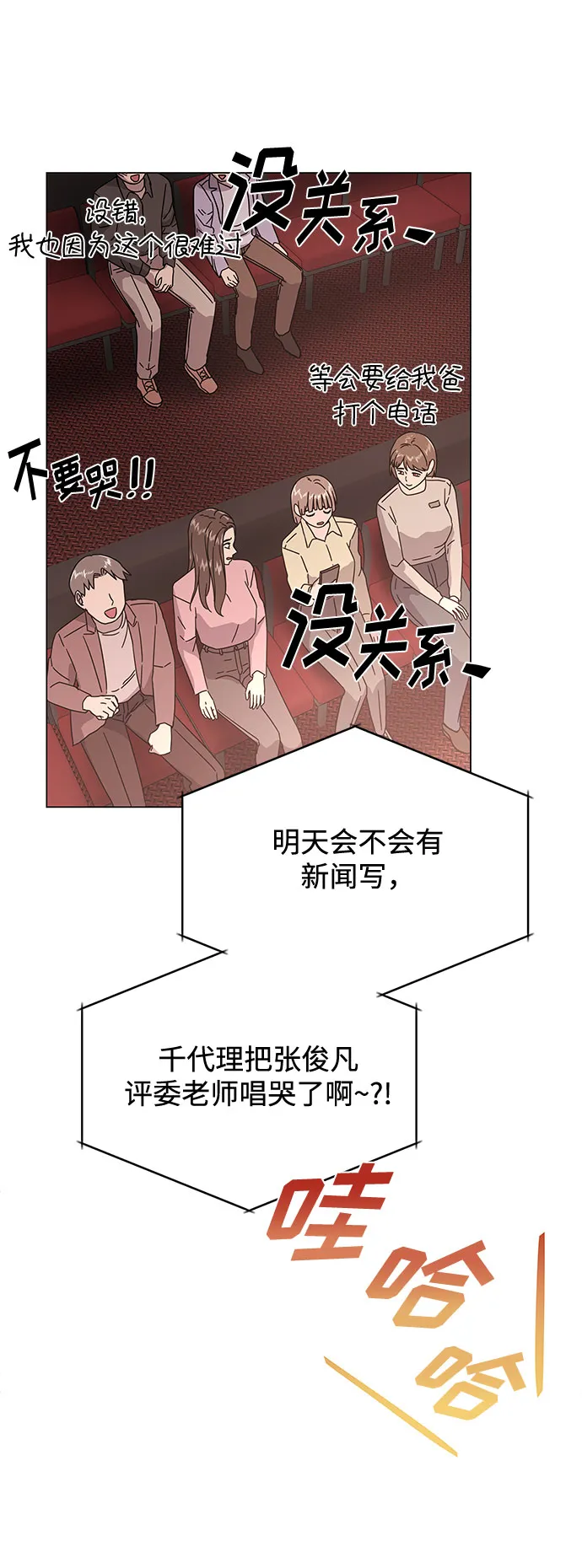 [第39话] 比起韩志赫我选千浩然 第72页