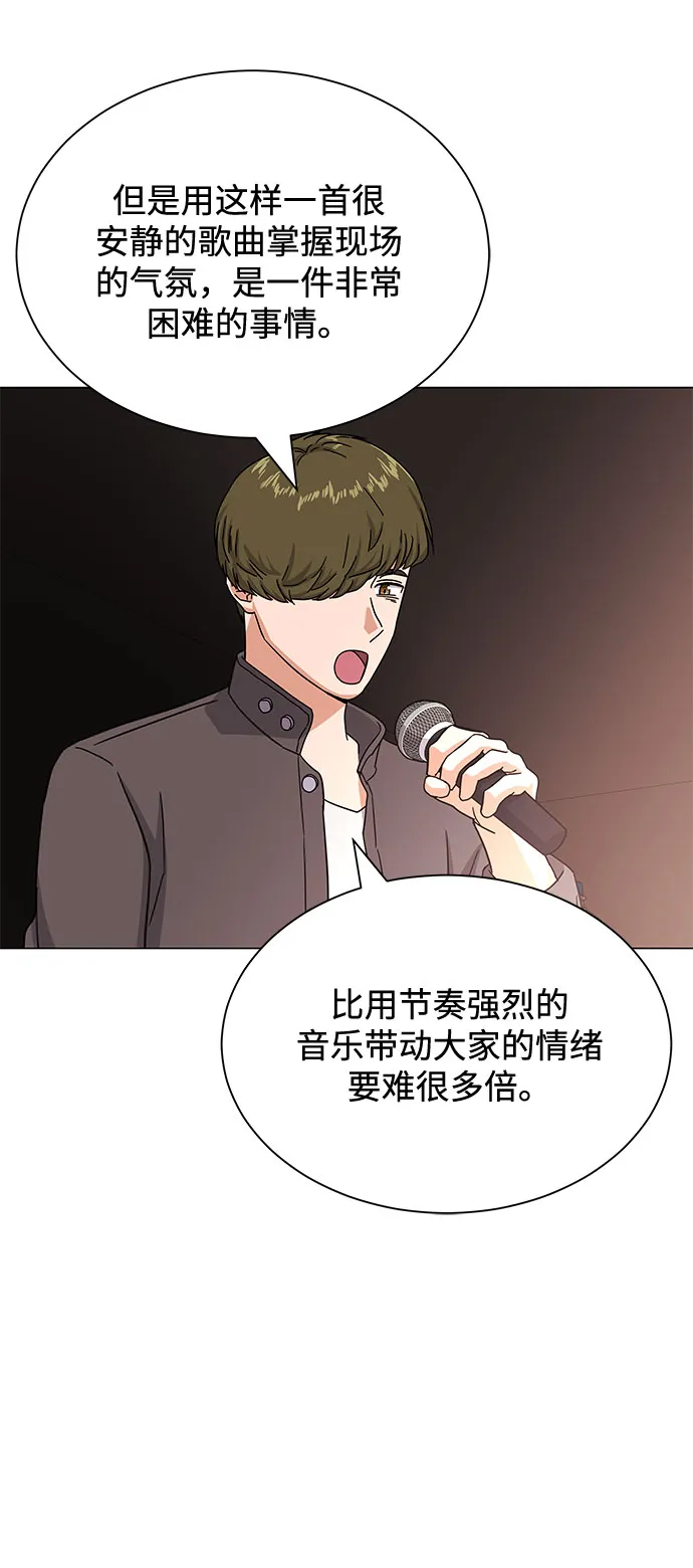 [第39话] 比起韩志赫我选千浩然 第74页