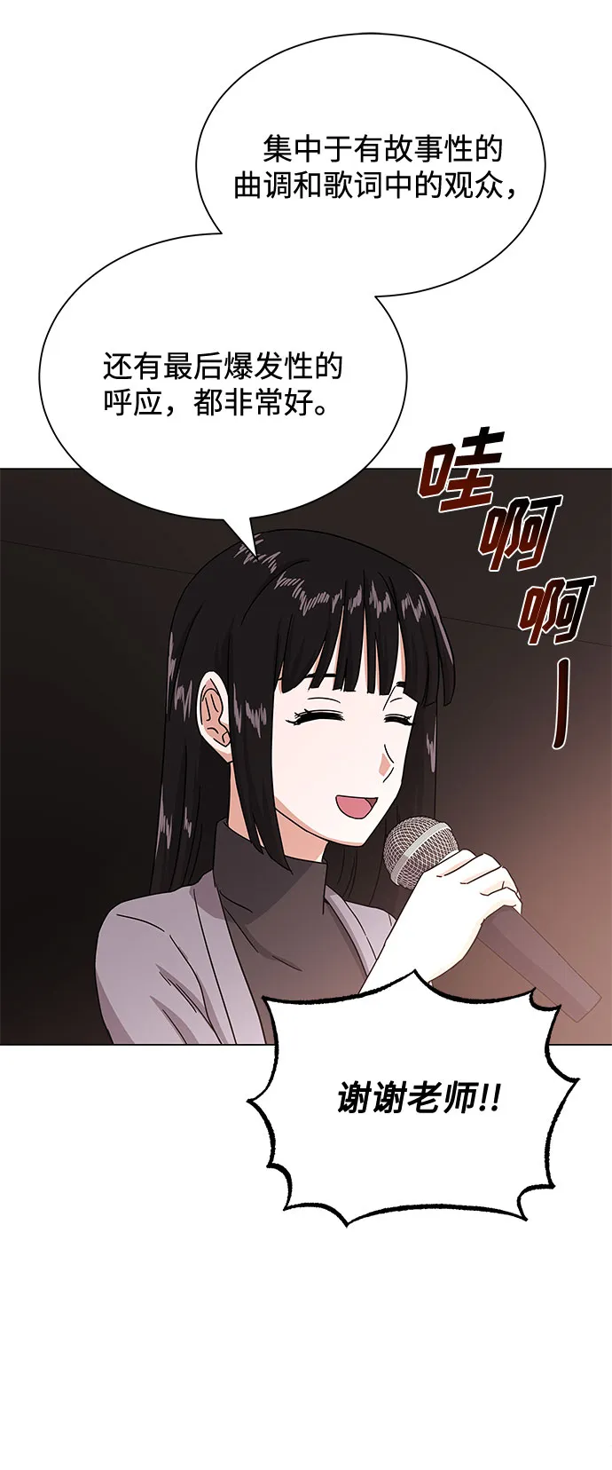[第39话] 比起韩志赫我选千浩然 第78页