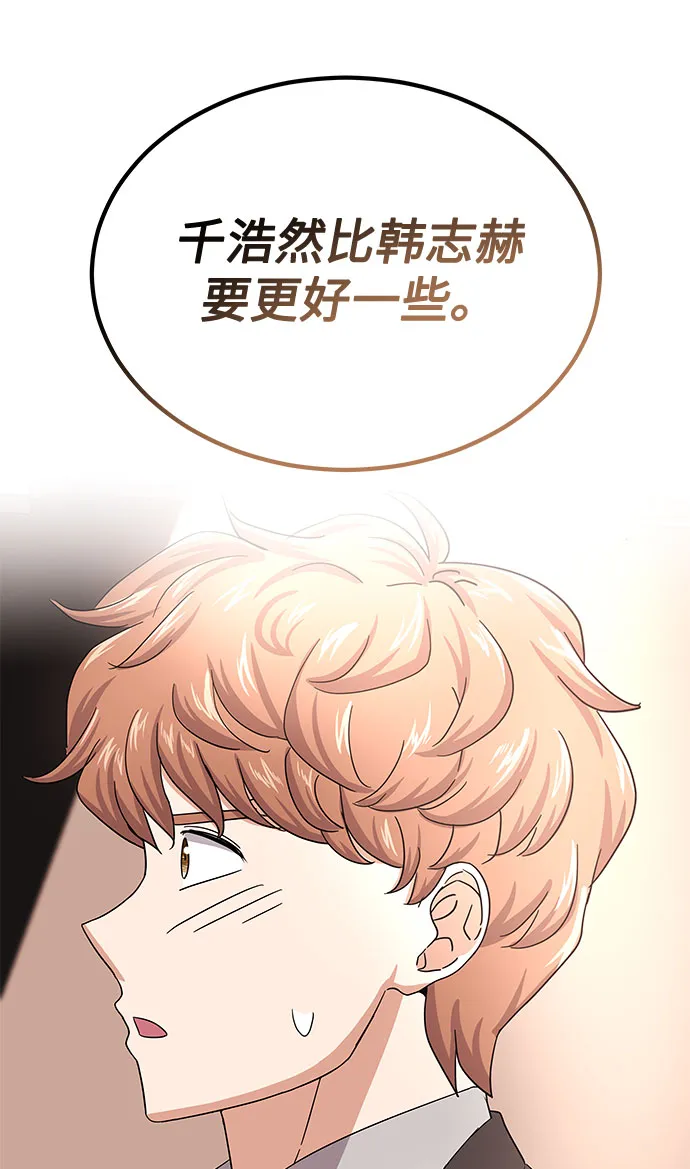 [第39话] 比起韩志赫我选千浩然 第85页