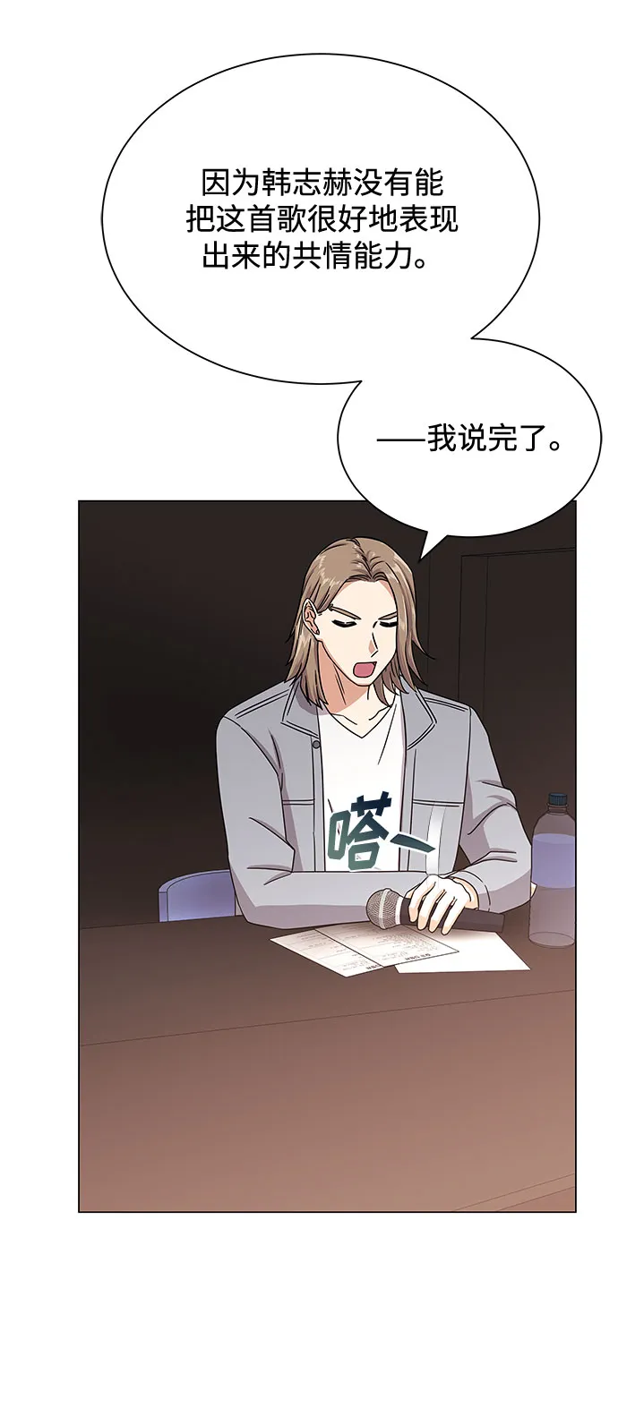 [第39话] 比起韩志赫我选千浩然 第87页