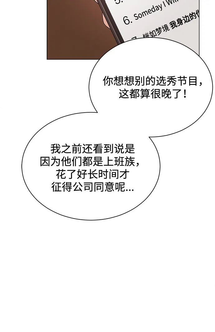 [第39话] 比起韩志赫我选千浩然 第97页
