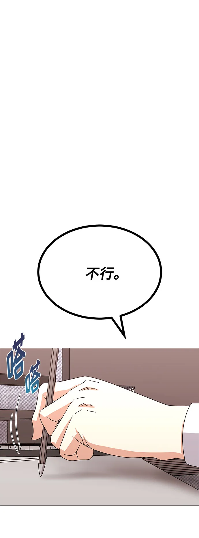 [第39话] 比起韩志赫我选千浩然 第99页