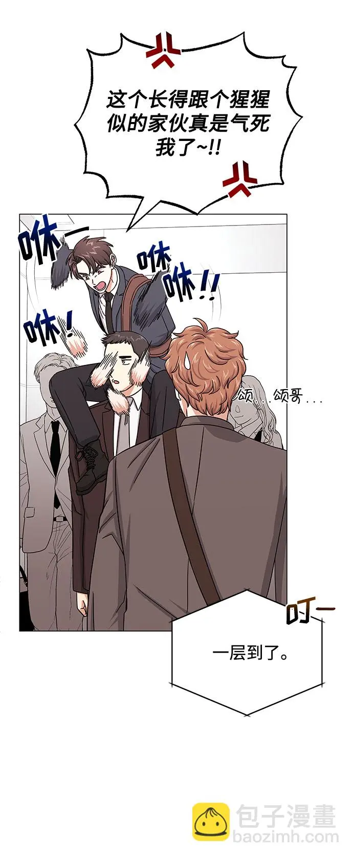 [第37话] 每个月20亿 第5页