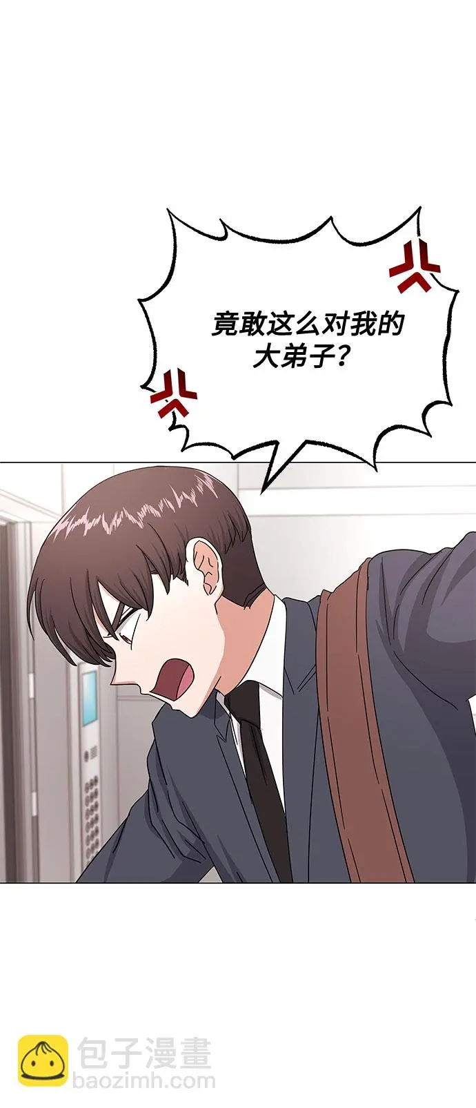[第37话] 每个月20亿 第8页