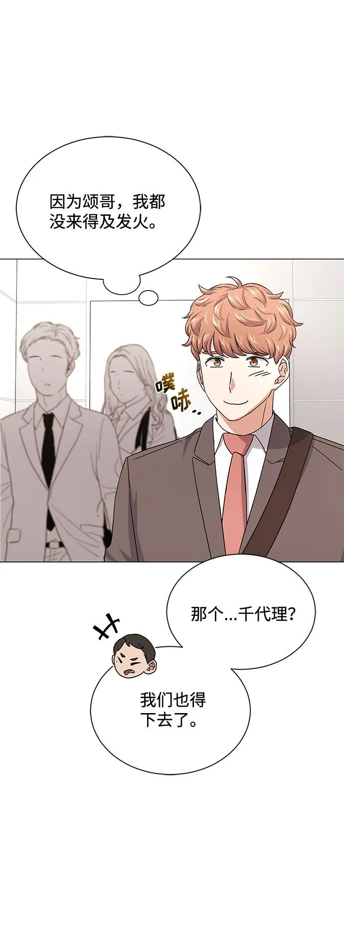 [第37话] 每个月20亿 第10页