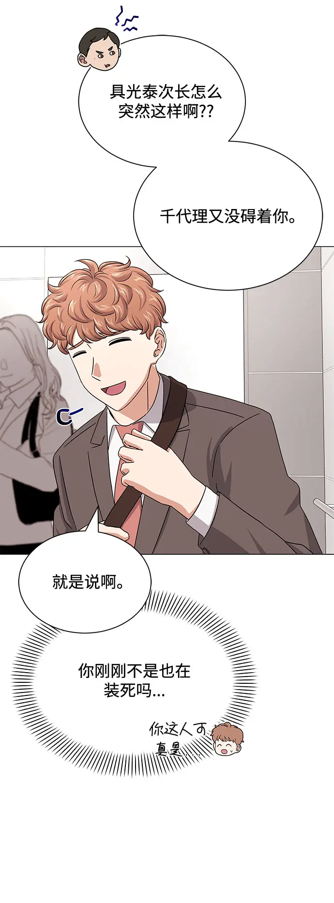 [第37话] 每个月20亿 第12页